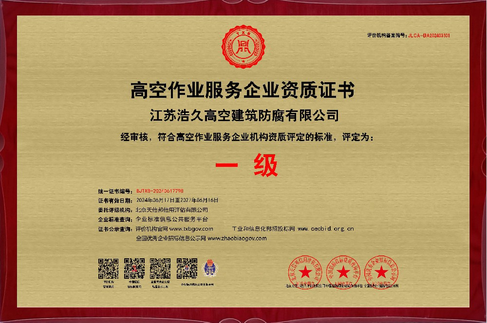 西藏公司通過“高空作業資質評審”一級資質